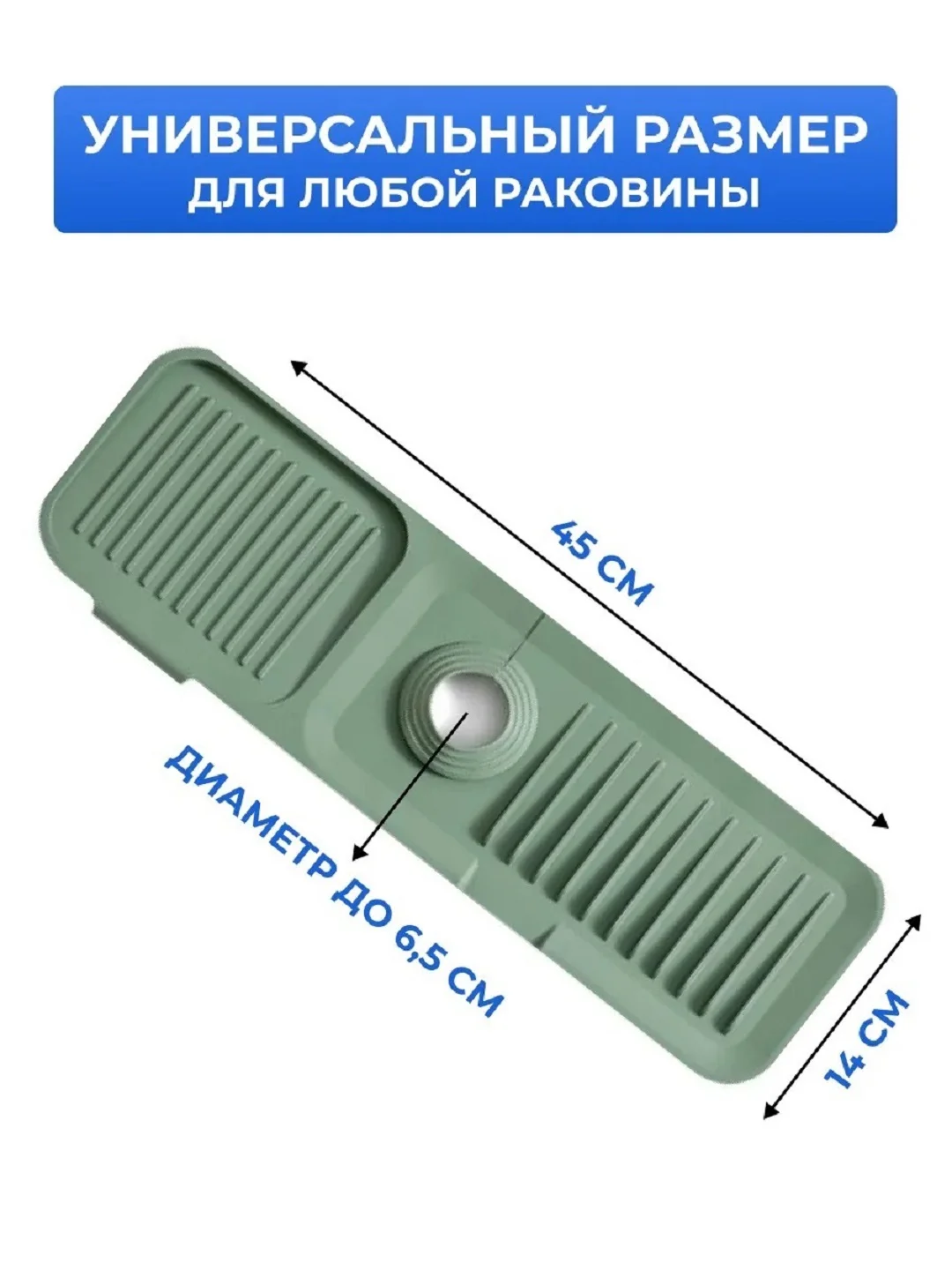 Белый силиконовый коврик для раковины, под смеситель