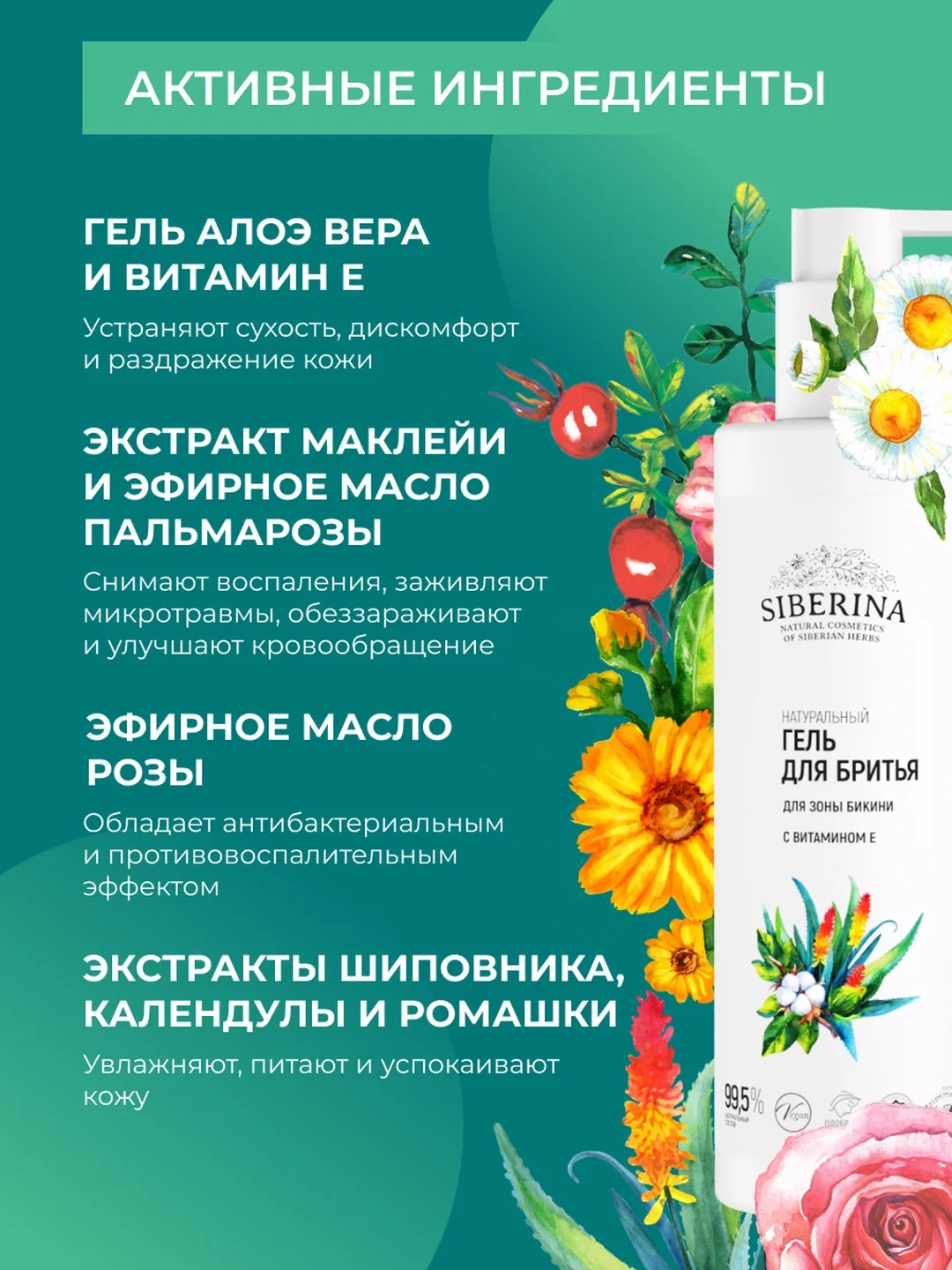 Гель для бритья Siberina для зоны бикини с витамином Е