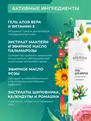 Гель для бритья Siberina для зоны бикини с витамином Е