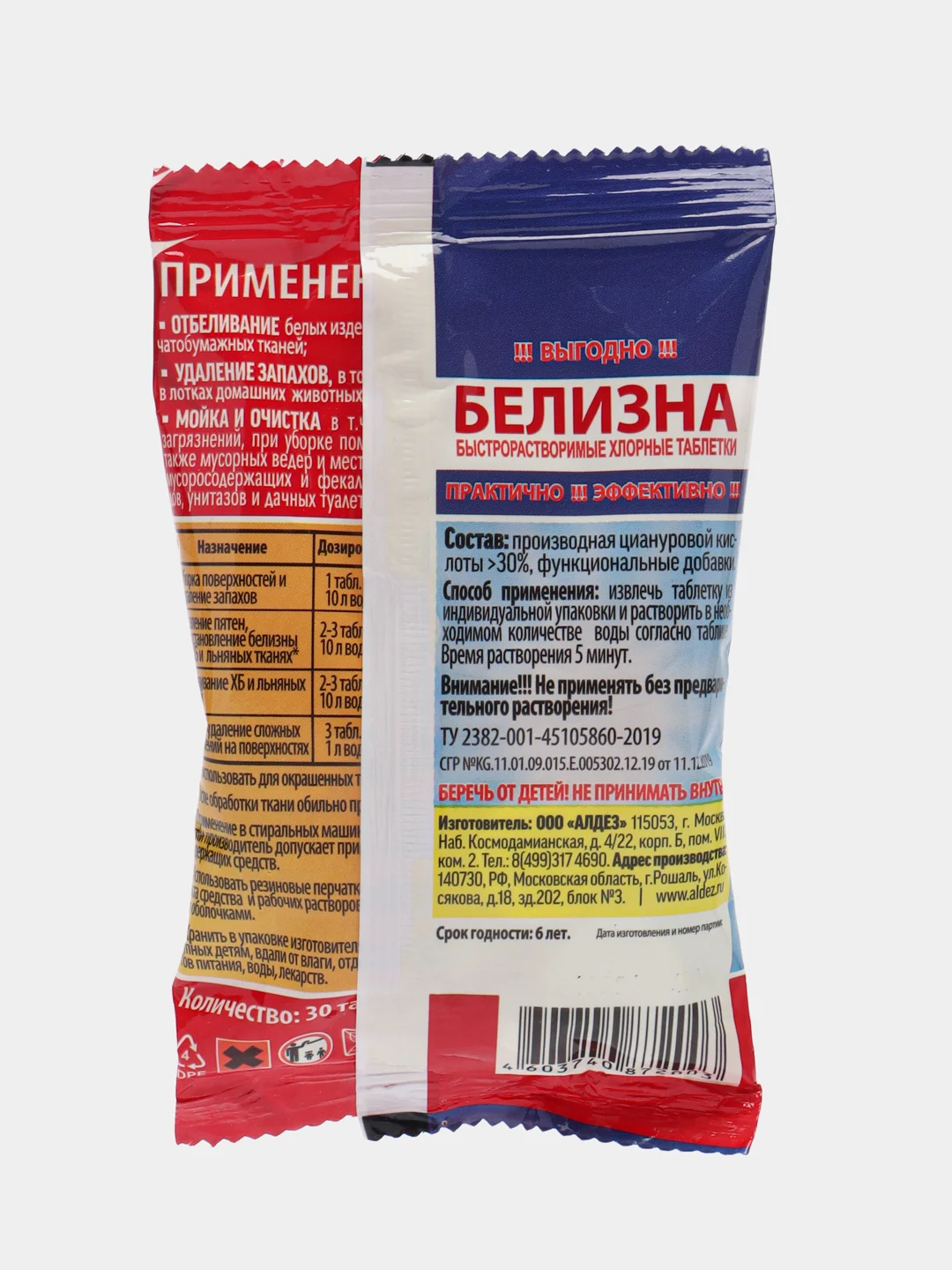 Белизна, хлорные таблетки 30 шт