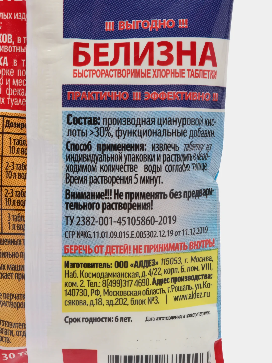 Белизна, хлорные таблетки 30 шт