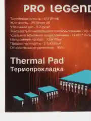 Термопрокладка ProLegend 35x35x1,0мм 6wmk 25 shore OO