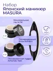 Набор MASURA для маникюра Паста NI, Пудра Amondo Hon, с маслом миндаля