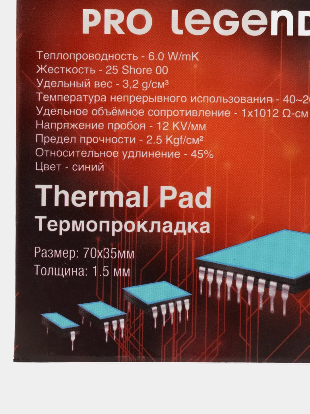 Термопрокладка ProLegend 70x35x1,5мм 6wmk 25 shore OO