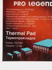 Термопрокладка ProLegend 70x35x1,5мм 6wmk 25 shore OO
