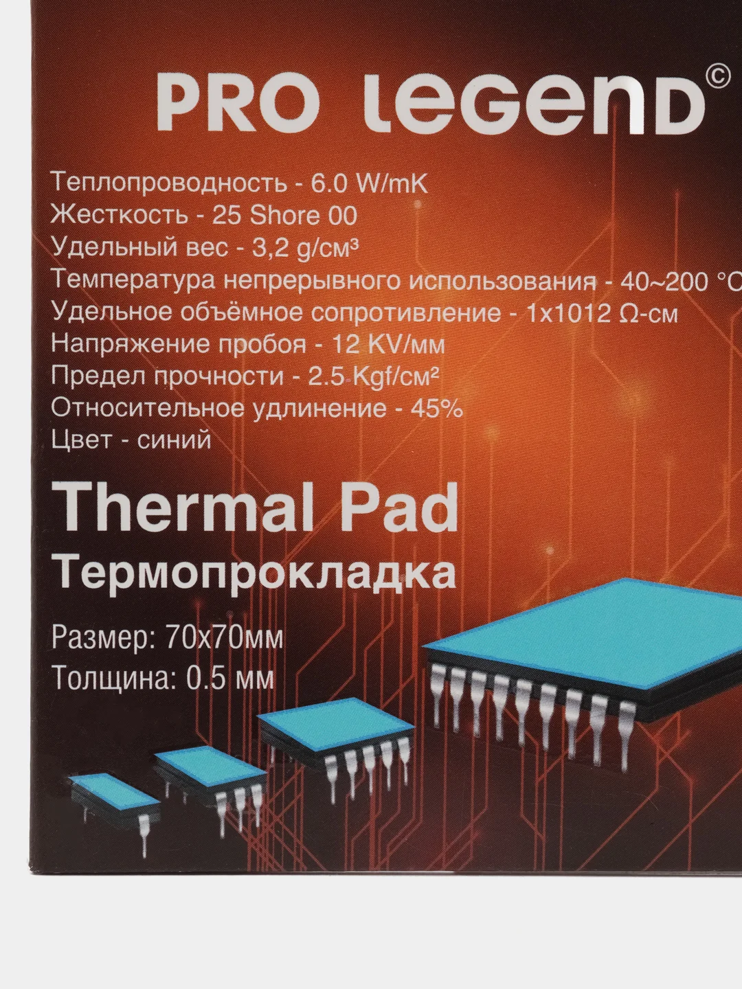 Термопрокладка ProLegend 70x70x0,5мм 6wmk 25 shore OO