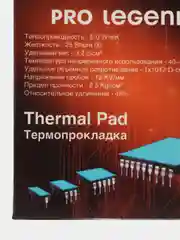 Термопрокладка ProLegend 70x70x1,0мм 6wmk 25 shore OO