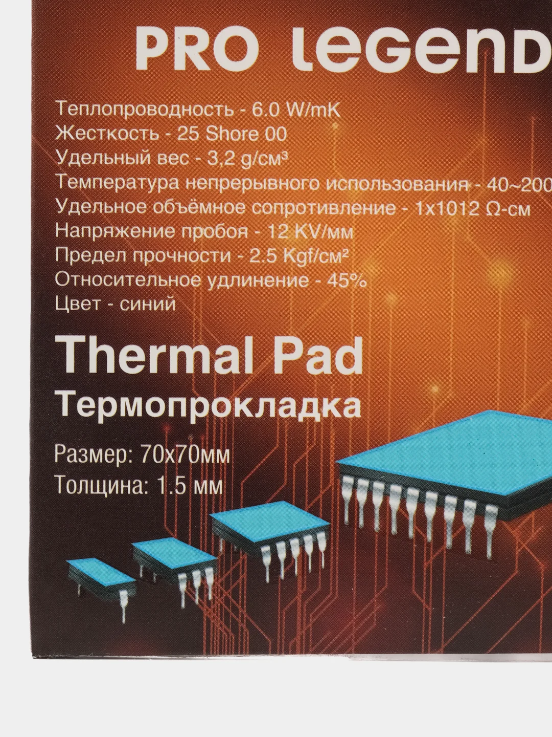 Термопрокладка ProLegend 70x70x1,5мм 6wmk 25 shore OO