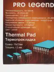 Термопрокладка ProLegend 70x70x1,5мм 6wmk 25 shore OO