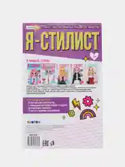 Аметистовый детский блокнот для рисования и творчества с 75 многоразовыми наклейками "Я стилист"