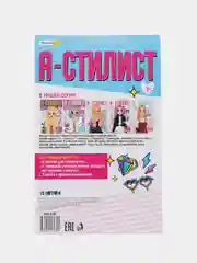 Лазурный детский блокнот для рисования и творчества с 39 многоразовыми наклейками "Я стилист"