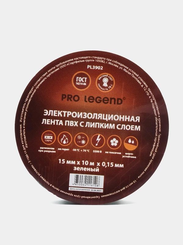 Изолента Pro Legend 15/10 зеленый
