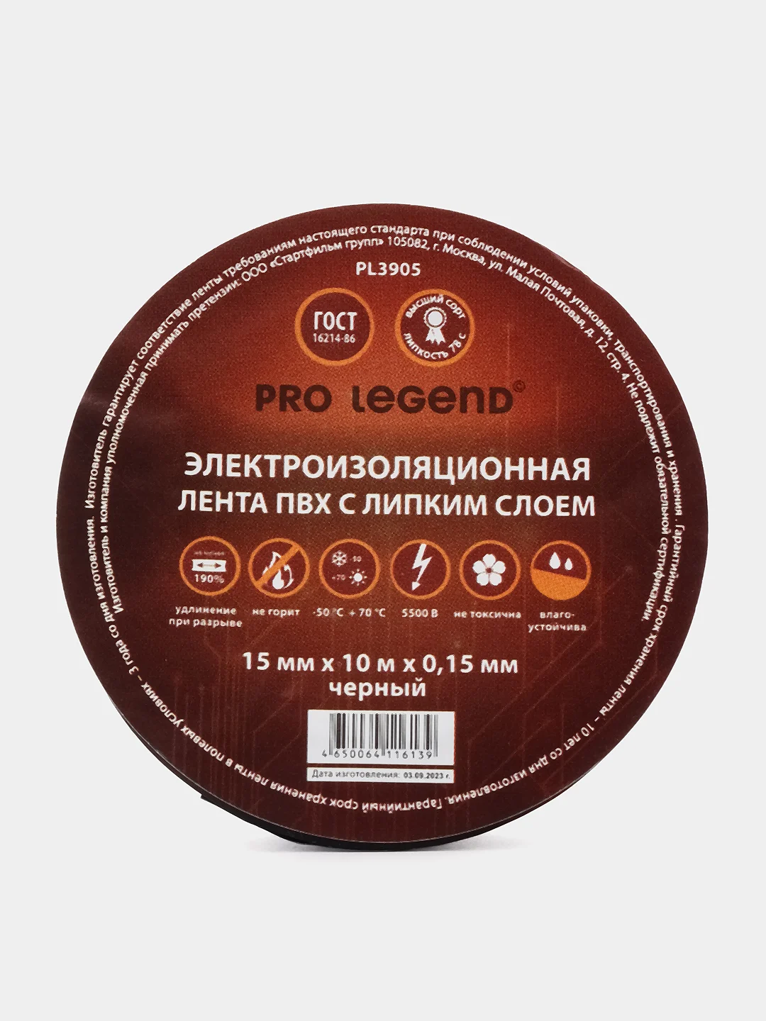 Изолента Pro Legend 15/10 черный