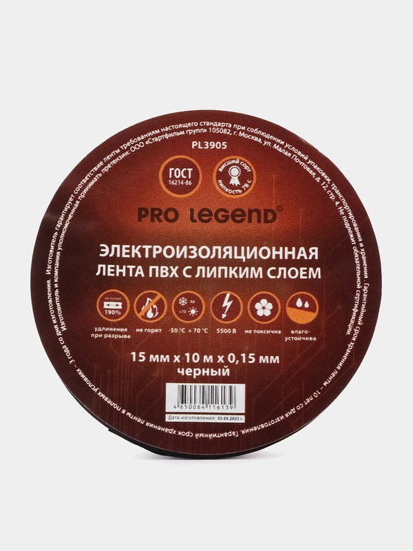 Изолента Pro Legend 15/10 черный