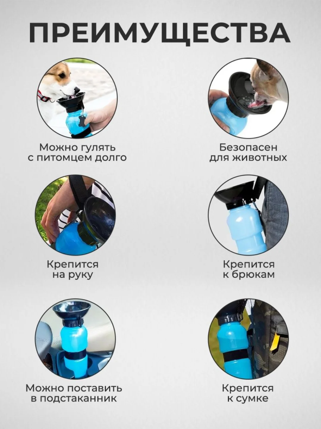 Бутылка поилка для собак, кошек и животных