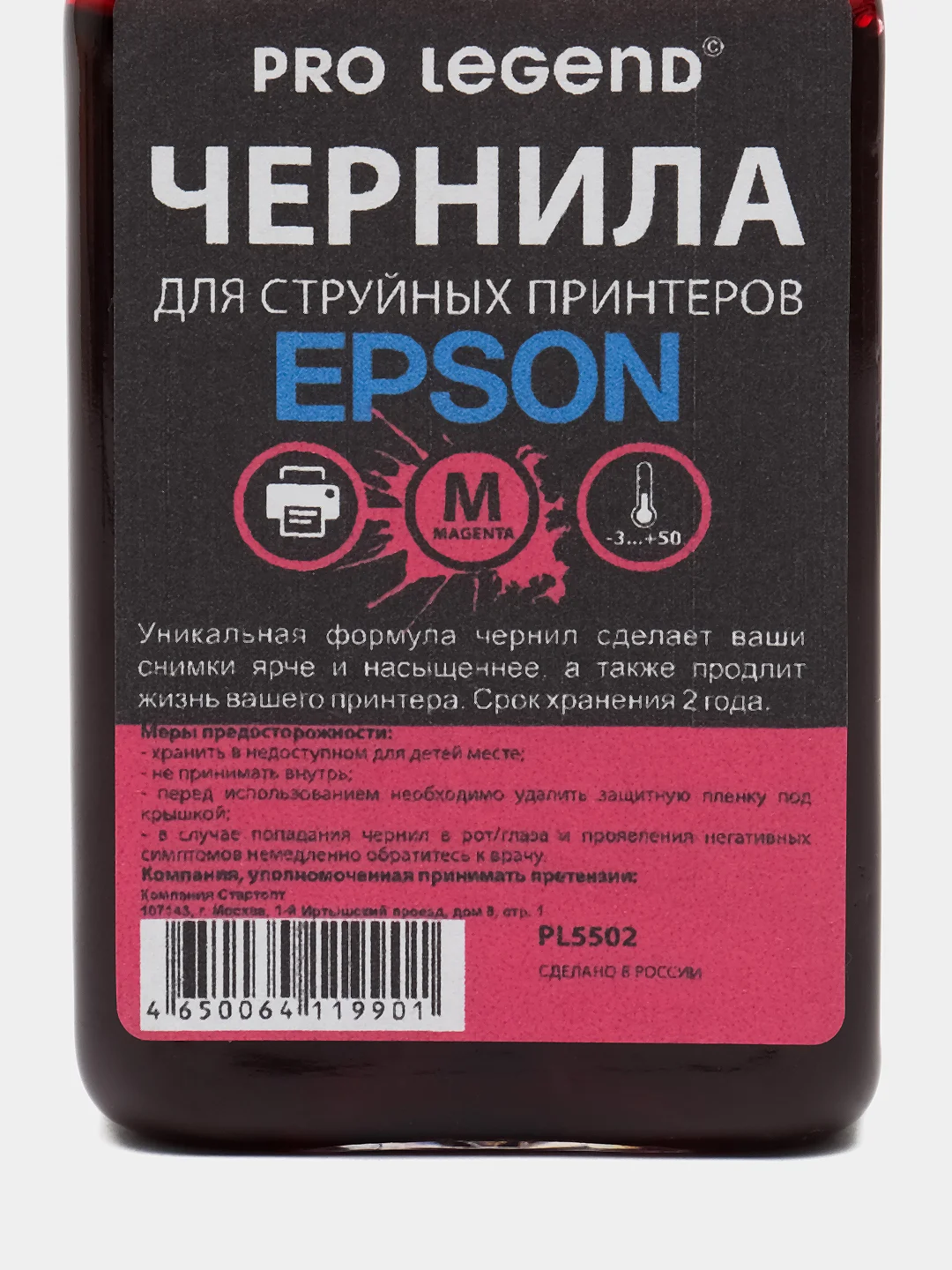 Чернила Pro Legend 100ml. Magenta, пурпурные для струйных принтеров Epson L/XP, Workforce