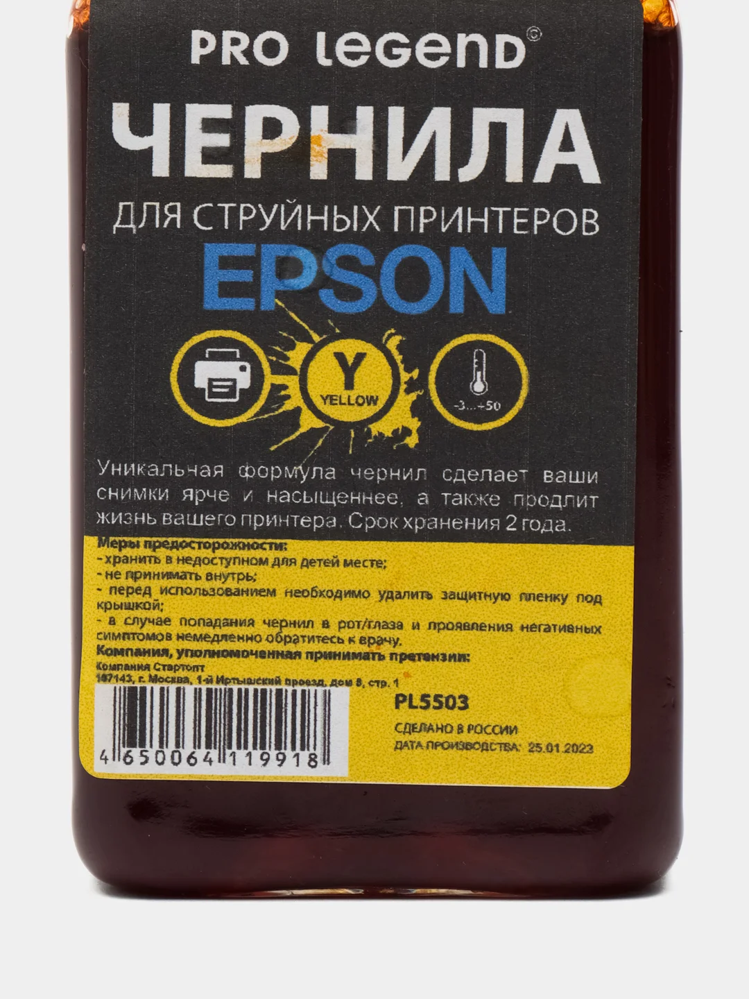 Чернила Pro Legend (100ml. Yellow), желтые для струйных принтеров Epson L/XP, Workforce