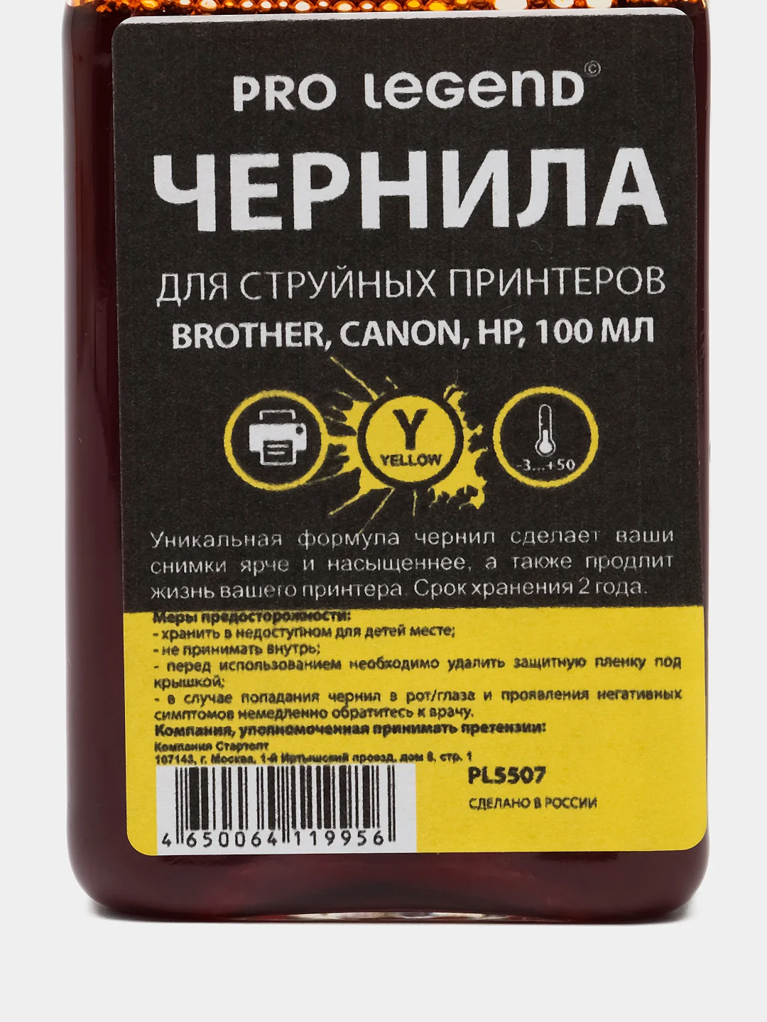 Чернила Pro Legend (100ml. Yellow), желтые для струйных принтеров Brother, Canon, HP