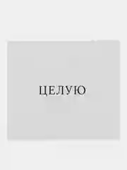 Алый мини-октрытка с пожеланиями для подарков , признаний. 9х8 см