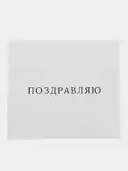 Бежевый мини-октрытка с пожеланиями для подарков , признаний. 9х8 см