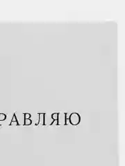 Бежевый мини-октрытка с пожеланиями для подарков , признаний. 9х8 см