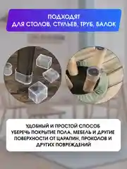 Защитные силиконовые накладки-протекторы на ножки стульев и столов, овальные