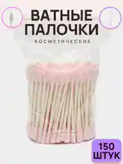 Тёмно-розовый ватные палочки косметические, 150 шт, биоразлагаемые, остроконечные, округлые, улитка