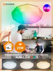 Светодиодная потолочная управляемая люстра с пультом Estares Almaz 25W  RGB круг,до15 кв.м