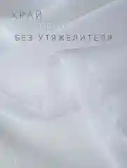 Белый тюль Вуаль 300 х 240 в гостиную, однотонный белый