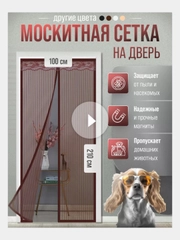 Сетка магнитная на магнитах для двери 100 х 210 см