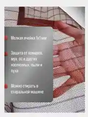 Коричневый сетка магнитная на магнитах для двери 100 х 210 см