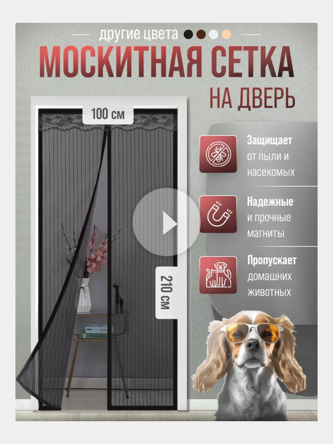 Черный сетка магнитная на магнитах для двери 100 х 210 см