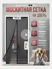 Черный сетка магнитная на магнитах для двери 100 х 210 см