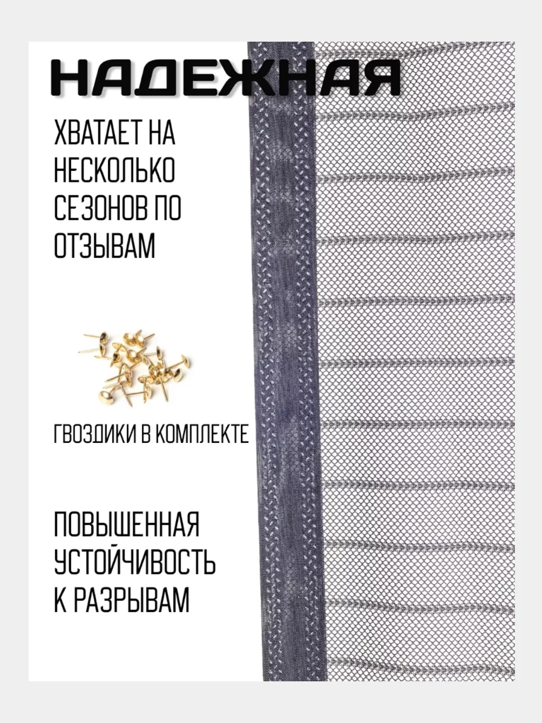 Тёмно-серый сетка магнитная на магнитах для двери 100 х 210 см