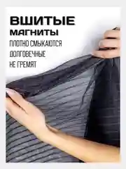 Тёмно-серый сетка магнитная на магнитах для двери 100 х 210 см