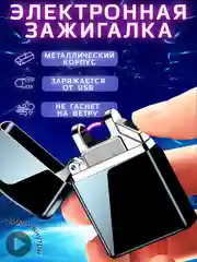 Черный зажигалка электронная, металлическая USB, зажигалка импульсная, плазменная зажигалка