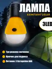 Желтый фонарь кемпинговый, в палатку, подвесной, с крючком, лампа туристическая, Сибирский Следопыт