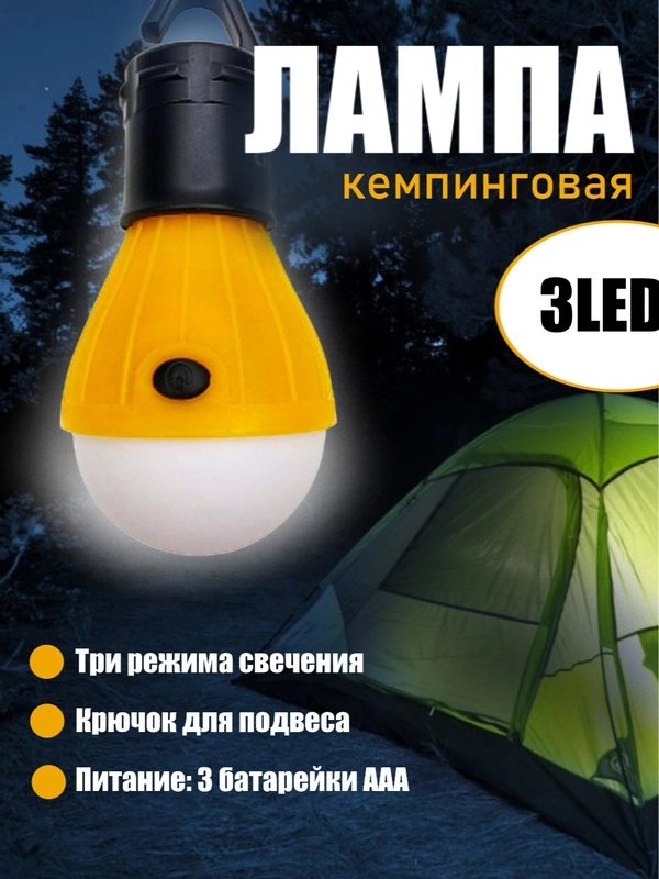 Фонарь кемпинговый, в палатку, подвесной, с крючком, лампа туристическая, Сибирский Следопыт