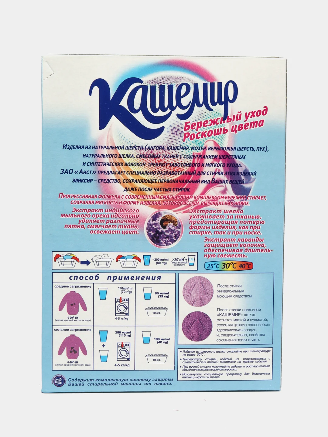 Стиральный порошок Аист "Кашемир" для шерсти и деликатных тканей, 350 гр