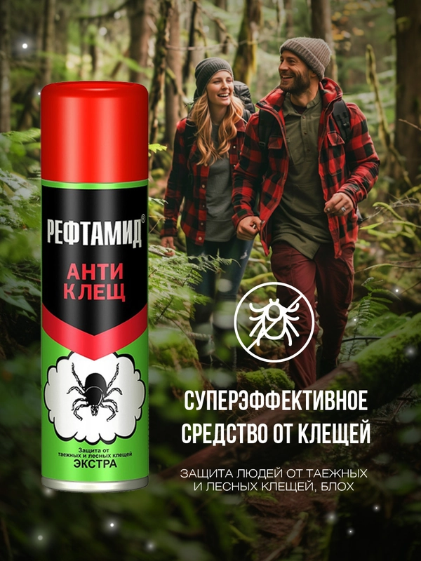 Средство от клещей Рефтамид Инсектоакарицид, спрей, 145 мл
