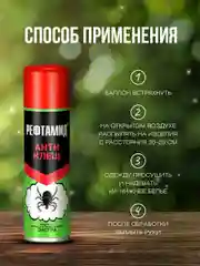 Средство от клещей Рефтамид Инсектоакарицид, спрей, 145 мл