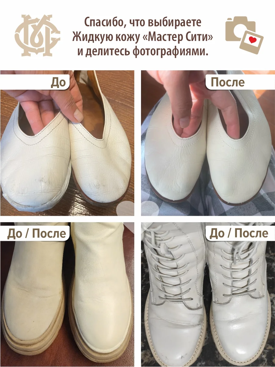 Краска для обуви Мастер сити Молочный