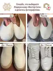 Краска для обуви Мастер сити Молочный