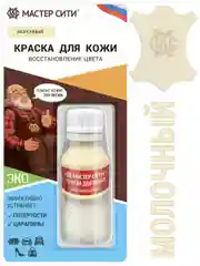 Краска для обуви Мастер сити Молочный