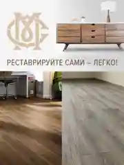 Воск для ламината, пола МАСТЕР СИТИ Ясень шимо темный