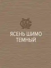 Воск для ламината, пола МАСТЕР СИТИ Ясень шимо темный