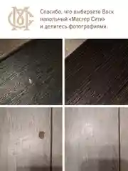 Воск для ламината, пола МАСТЕР СИТИ Ясень шимо темный