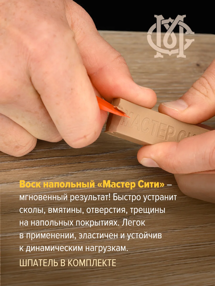 Воск для ламината, пола МАСТЕР СИТИ Ясень шимо темный