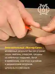 Воск для ламината, пола МАСТЕР СИТИ Ясень шимо темный
