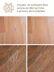 Воск для ламината, пола МАСТЕР СИТИ Ясень шимо темный